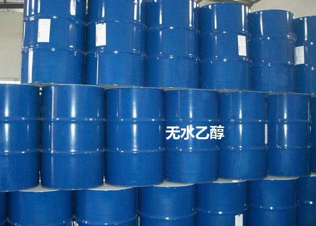 无水乙醇 无水乙醇